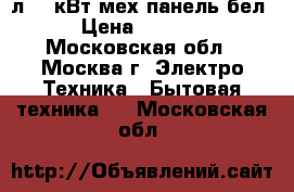  MYSTERY MMW-2013 20л,0,8кВт мех.панель,бел › Цена ­ 3 100 - Московская обл., Москва г. Электро-Техника » Бытовая техника   . Московская обл.